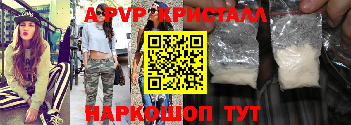 Alpha-PVP Crystall  Альфа ПВП СК КРИС  Вход с VPN  Будённовск 