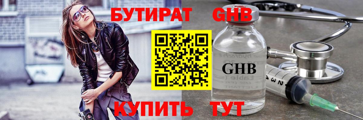 Будённовск  БУТИРАТ  Вход с VPN  БУТИРАТ бутик 