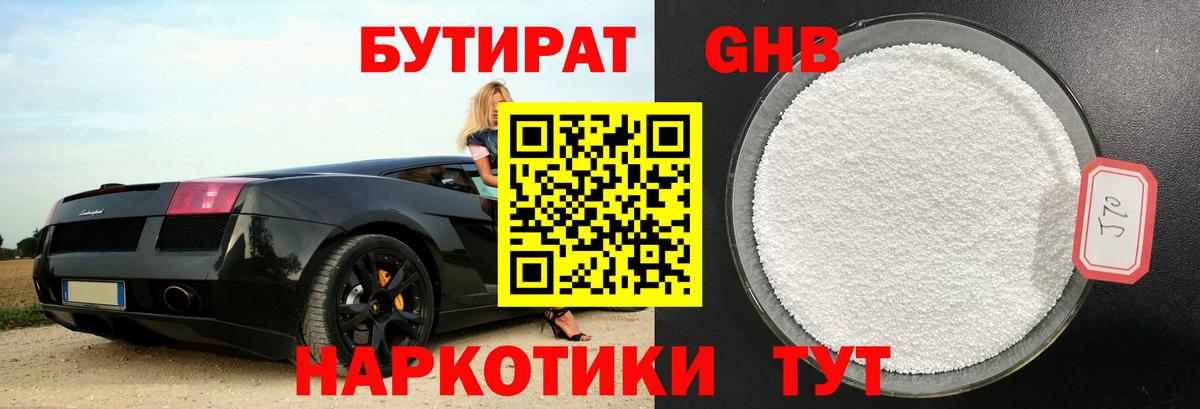 БУТИРАТ бутандиол  Будённовск 