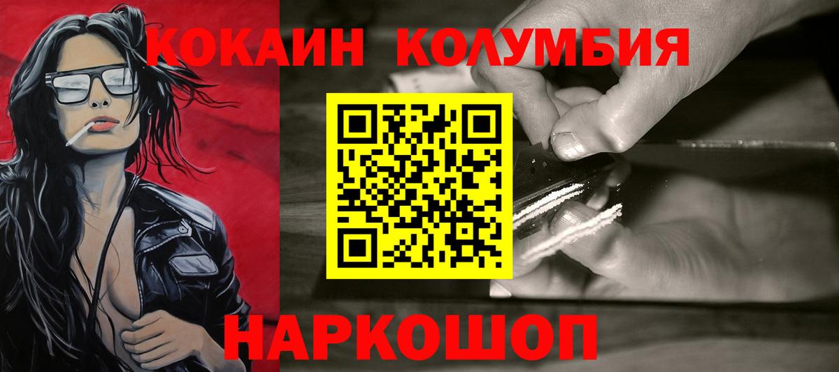 Будённовск  КОКАИН FishScale  COCAIN  Вход с VPN  Кокаин Columbia 