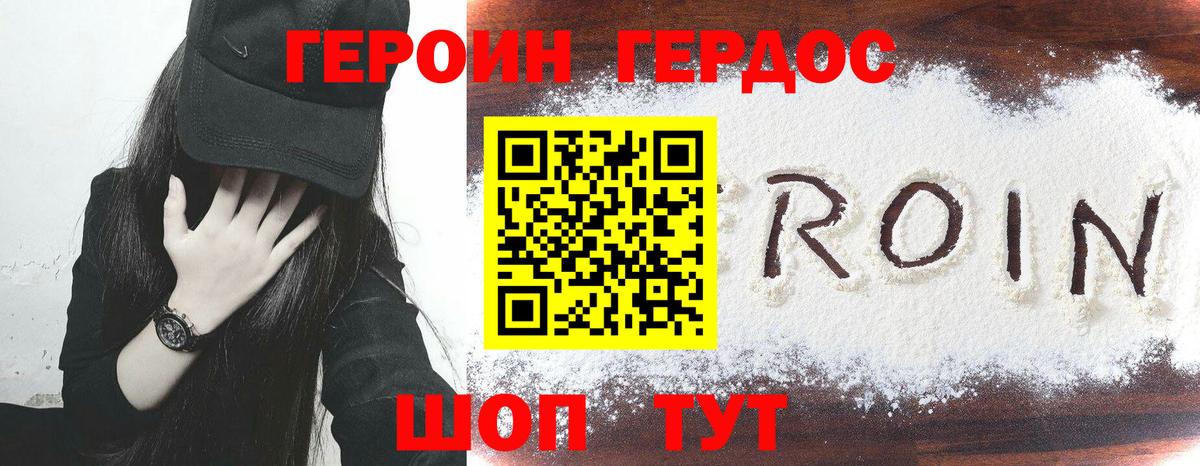 Героин Афган Будённовск