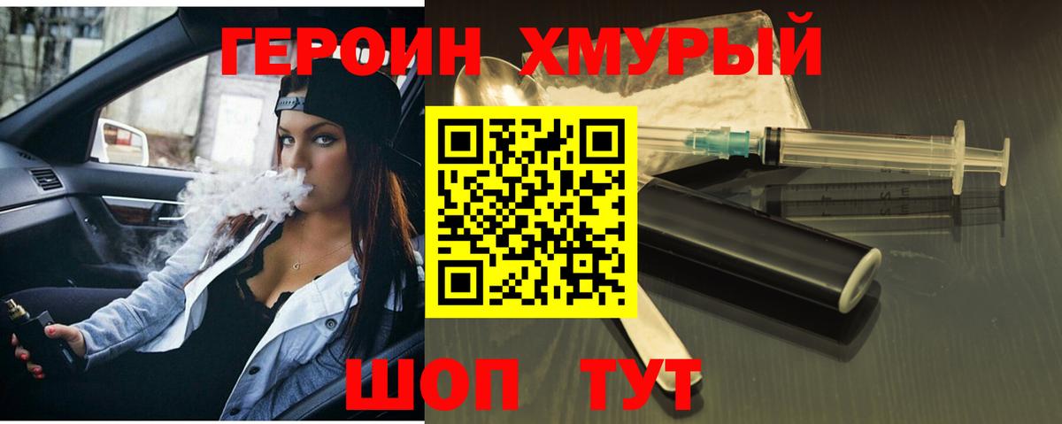 ГЕРОИН  Вход с VPN  Будённовск  ГЕРОИН VHQ 