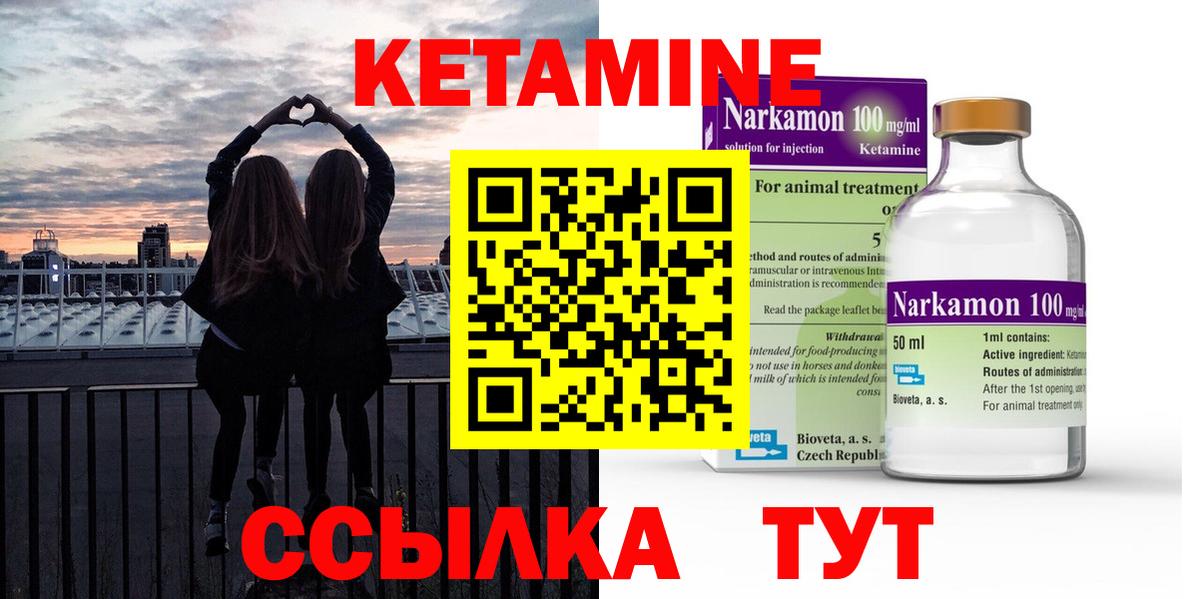КЕТАМИН ketamine  Вход с VPN  Будённовск 