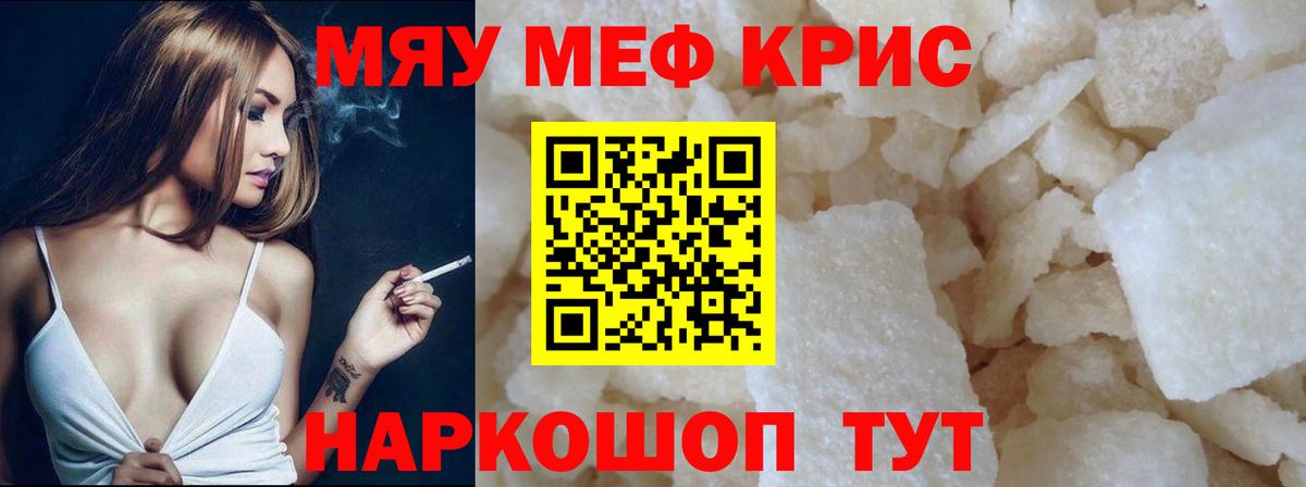 Мефедрон  МЯУ-МЯУ кристаллы  Будённовск  Меф  МЯУ-МЯУ mephedrone 