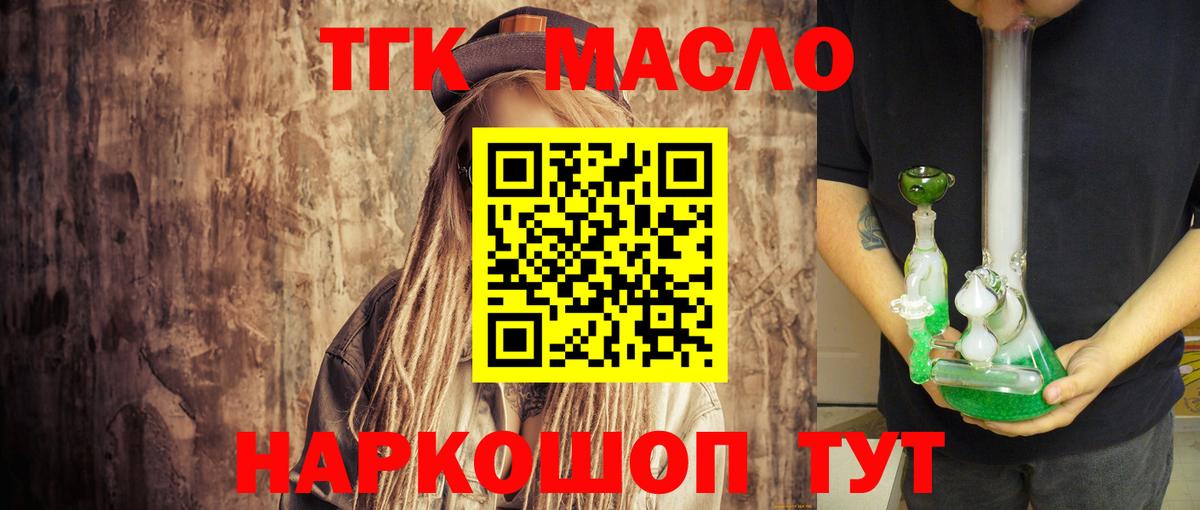 Будённовск  ТГК концентрат  Вход с VPN  Дистиллят ТГК Wax 