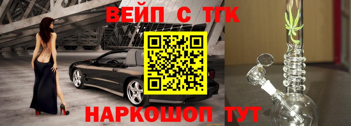 Дистиллят ТГК вейп с тгк Будённовск